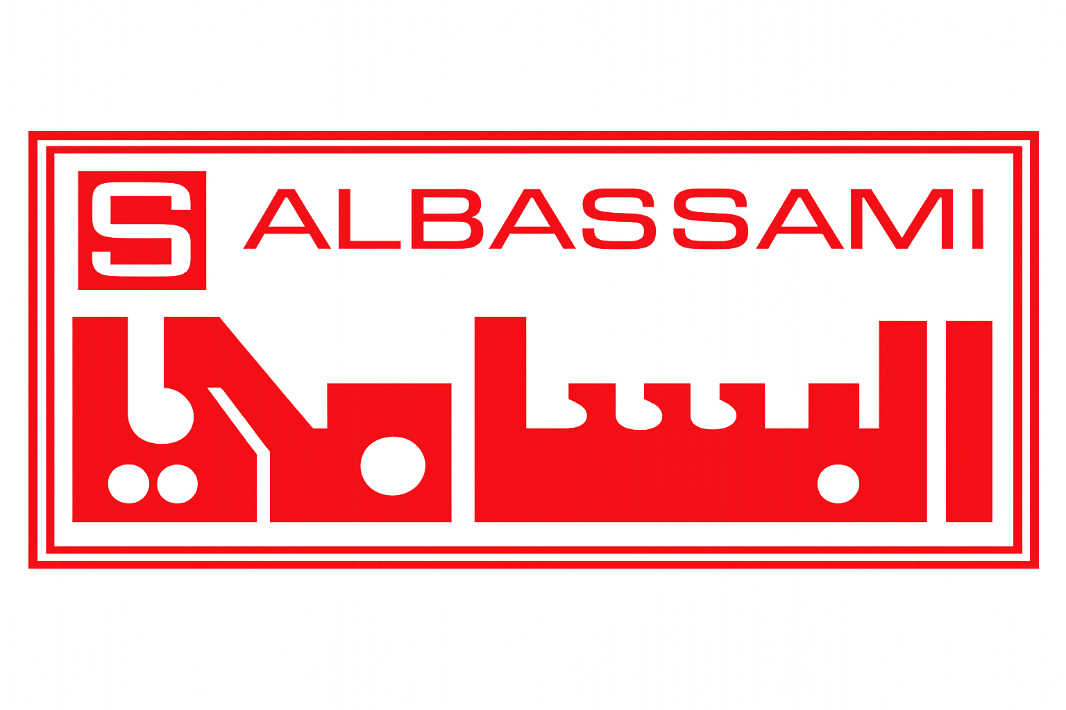 البسامي